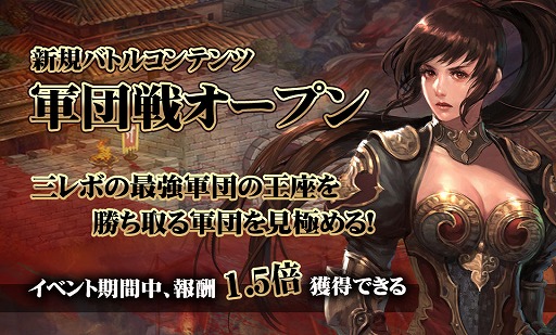 画像ギャラリー No.001のサムネイル画像 / 「三国志レボリューション」，新規コンテンツ「軍団戦」オープンイベントが開催中
