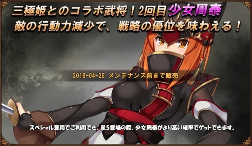 画像ギャラリー No.002のサムネイル画像 / 「三国志レボリューション」，「三極姫」とのコラボレーション武将第2弾「少女周泰」が参戦