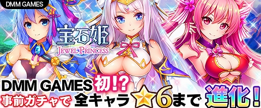 画像ギャラリー No.002のサムネイル画像 / 「宝石姫 JEWEL PRINCESS」，事前登録キャンペーン特典が追加