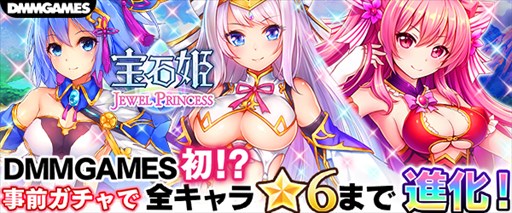 画像ギャラリー No.001のサムネイル画像 / 「宝石姫」,事前登録者数が15万人を突破。事前ガチャが最大60回に