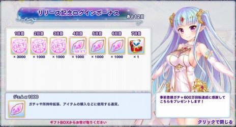 画像ギャラリー No.003のサムネイル画像 / 「宝石姫 JEWEL PRINCESS」のサービスが“βリリース”としてスタート。サービス開始を記念した5つのキャンペーンが実施に