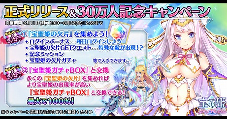 画像ギャラリー No.003のサムネイル画像 / 「宝石姫 JEWEL PRINCESS」の正式サービスがスタート。登録者数30万人突破を記念したキャンペーンも開催中