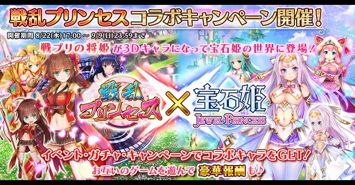 画像ギャラリー No.001のサムネイル画像 / 「宝石姫」にて「戦乱プリンセス」コラボを開催。真田幸村や豊臣秀吉らがガチャに登場
