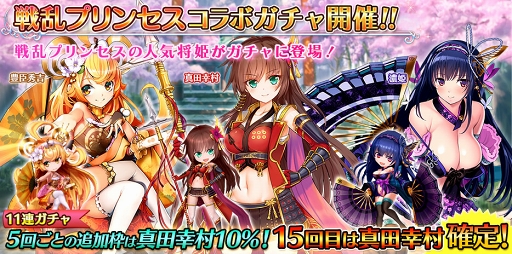 画像ギャラリー No.006のサムネイル画像 / 「宝石姫」にて「戦乱プリンセス」コラボを開催。真田幸村や豊臣秀吉らがガチャに登場