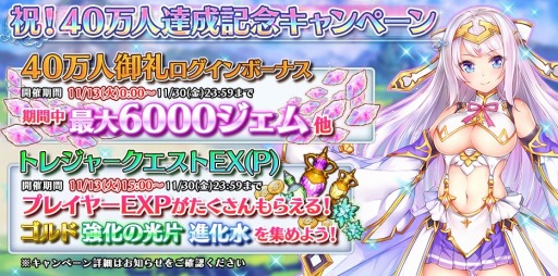 画像ギャラリー No.005のサムネイル画像 / 「宝石姫」の登録者数が40万人を突破。御礼キャンペーンが開催