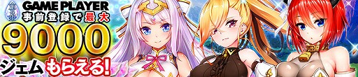 画像ギャラリー No.004のサムネイル画像 / 「宝石姫」，1日1回11連無料などβリリース1周年を記念したキャンペーンを開催
