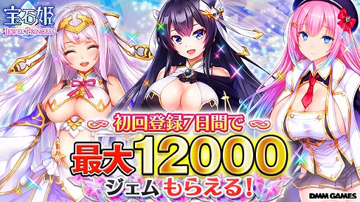 画像ギャラリー No.008のサムネイル画像 / 「宝石姫」,正式リリース1周年キャンペーンが開催。11連ガチャが毎日1回無料など,さまざまなイベントを実施