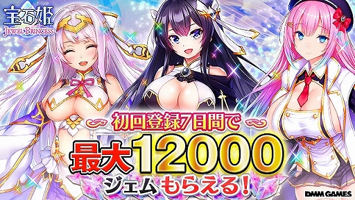 画像ギャラリー No.005のサムネイル画像 / 「宝石姫 JEWEL PRINCESS」，宝聖姫ガチャBOXやジェムがもらえるキャンペーンを実施。さらに無料の11連ガチャも
