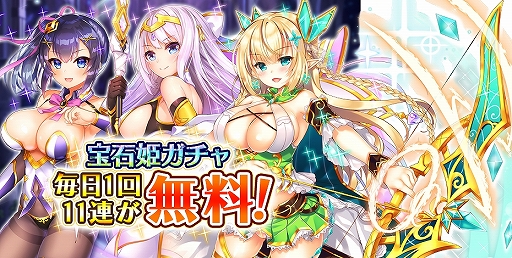 画像ギャラリー No.006のサムネイル画像 / 「宝石姫 JEWEL PRINCESS」，宝聖姫ガチャBOXやジェムがもらえるキャンペーンを実施。さらに無料の11連ガチャも