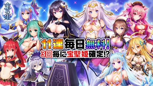 画像ギャラリー No.002のサムネイル画像 / 「宝石姫 JEWEL PRINCESS」,無料の毎日11連ガチャなど1.5周年御礼キャンペーンが開催中