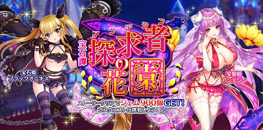 画像ギャラリー No.003のサムネイル画像 / 「宝石姫 JEWEL PRINCESS」,無料の毎日11連ガチャなど1.5周年御礼キャンペーンが開催中