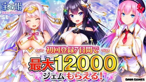 画像ギャラリー No.002のサムネイル画像 / 「宝石姫 JEWEL PRINCESS」11連ガチャが毎日引けるキャンペーン実施