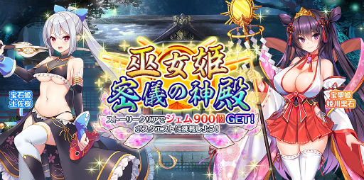 画像ギャラリー No.003のサムネイル画像 / 「宝石姫 JEWEL PRINCESS」11連ガチャが毎日引けるキャンペーン実施