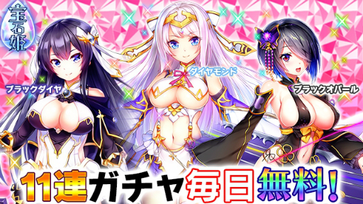 画像ギャラリー No.009のサムネイル画像 / 「宝石姫 JEWEL PRINCESS」11連ガチャが毎日引けるキャンペーン実施