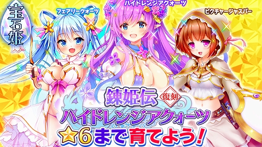 画像ギャラリー No.003のサムネイル画像 / 「宝石姫 JEWEL PRINCESS」,60万人御礼ログインボーナス&ミッションが本日から開催
