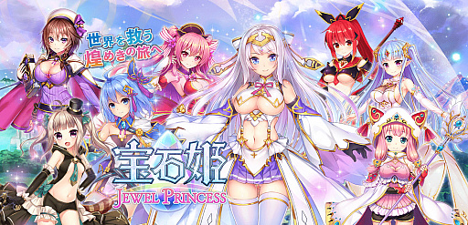 画像ギャラリー No.006のサムネイル画像 / 「宝石姫 JEWEL PRINCESS」Androidアプリの事前登録が受付開始