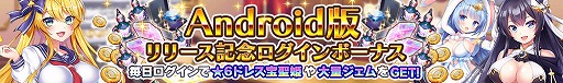 画像ギャラリー No.002のサムネイル画像 / 「宝石姫 JEWEL PRINCESS」，Android版のリリースを記念したさまざまなキャンペーンを開催