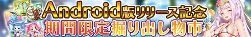 画像ギャラリー No.003のサムネイル画像 / 「宝石姫 JEWEL PRINCESS」，Android版のリリースを記念したさまざまなキャンペーンを開催