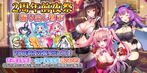 画像ギャラリー No.002のサムネイル画像 / 「宝石姫」,βリリース2周年前夜祭が開催中。「戦プリ」とのコラボキャンペーンも本日スタート