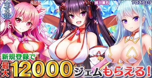 画像ギャラリー No.001のサムネイル画像 / 「宝石姫」第2部開幕記念キャンペーンが開催。2周年キャラ選択BOX+3000ジェムをプレゼント