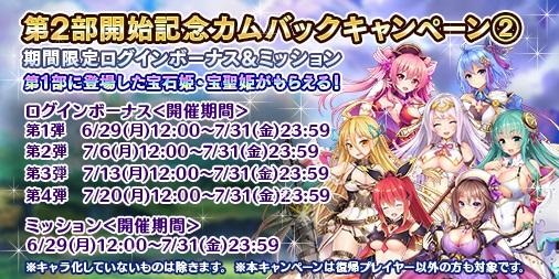 画像ギャラリー No.006のサムネイル画像 / 「宝石姫」第2部開幕記念キャンペーンが開催。2周年キャラ選択BOX+3000ジェムをプレゼント