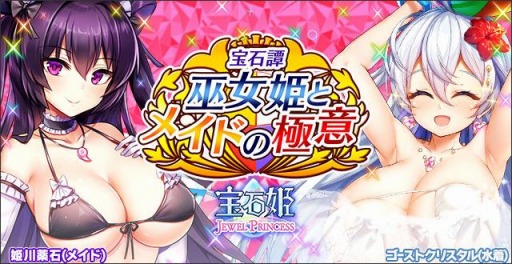画像ギャラリー No.011のサムネイル画像 / 「宝石姫」第2部開幕記念キャンペーンが開催。2周年キャラ選択BOX+3000ジェムをプレゼント