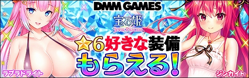 画像ギャラリー No.002のサムネイル画像 / 「宝石姫」，★6装備選択BOXがもらえるログインボーナスを開催。トレクエEX全解放も