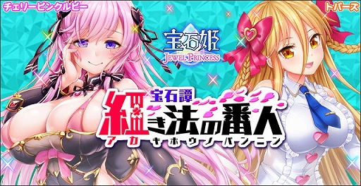 画像ギャラリー No.005のサムネイル画像 / 「宝石姫」，★6装備選択BOXがもらえるログインボーナスを開催。トレクエEX全解放も
