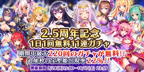 画像ギャラリー No.001のサムネイル画像 / 「宝石姫 JEWEL PRINCESS」のリリース2.5周年キャンペーンが開催