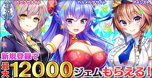画像ギャラリー No.003のサムネイル画像 / 「宝石姫 JEWEL PRINCESS」のリリース2.5周年キャンペーンが開催