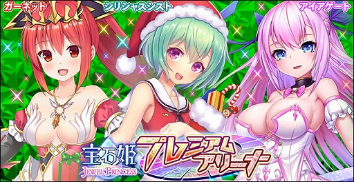 画像ギャラリー No.004のサムネイル画像 / 「宝石姫」で11連ガチャ毎日1回無料など年末年始キャンペーンが開催中