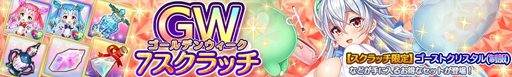 画像ギャラリー No.005のサムネイル画像 / 「宝石姫」でゴールデンウィーク無料ガチャが開催中。さらにキャンペーンに参加すると3000ジェムもらえる