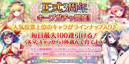 画像ギャラリー No.005のサムネイル画像 / 「宝石姫」,新人救星主応援キャンペーンと「凍京NECRO SM」とのコラボキャンペーンが開催