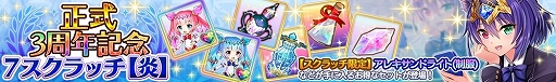 画像ギャラリー No.006のサムネイル画像 / 「宝石姫」,新人救星主応援キャンペーンと「凍京NECRO SM」とのコラボキャンペーンが開催
