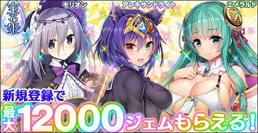 画像ギャラリー No.007のサムネイル画像 / 「宝石姫」,新人救星主応援キャンペーンと「凍京NECRO SM」とのコラボキャンペーンが開催