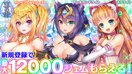 画像ギャラリー No.006のサムネイル画像 / 「宝石姫 JEWEL PRINCESS」，正式3周年御礼キャンペーン開催
