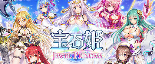 画像ギャラリー No.009のサムネイル画像 / 「宝石姫 JEWEL PRINCESS」，正式3周年御礼キャンペーン開催