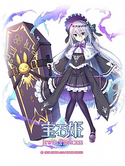 画像ギャラリー No.013のサムネイル画像 / 「宝石姫 JEWEL PRINCESS」，正式3周年御礼キャンペーン開催