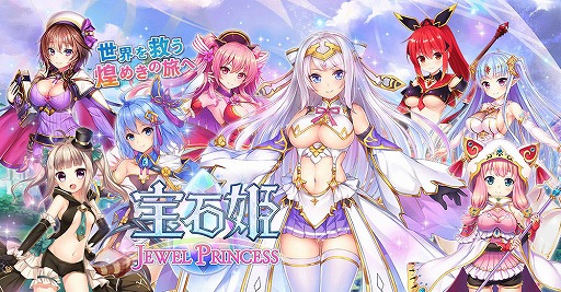 画像ギャラリー No.001のサムネイル画像 / 「宝石姫 JEWEL PRINCESS」,80万人御礼キャンペーンが開催