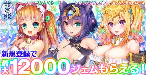 画像ギャラリー No.006のサムネイル画像 / 「宝石姫 JEWEL PRINCESS」,80万人御礼キャンペーンが開催