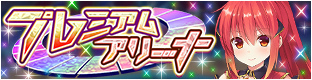 画像ギャラリー No.004のサムネイル画像 / 「宝石姫」3.5周年前夜祭で，タイガーズアイ（チア）を配布