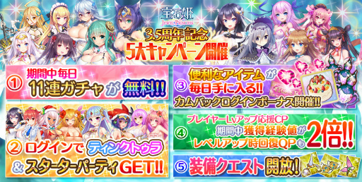 画像ギャラリー No.002のサムネイル画像 / 「宝石姫 JEWEL PRINCESS」3.5周年御礼キャンペーンが開始