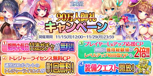画像ギャラリー No.006のサムネイル画像 / 「宝石姫 JEWEL PRINCESS」で“90万人御礼キャンペーン”が開催中