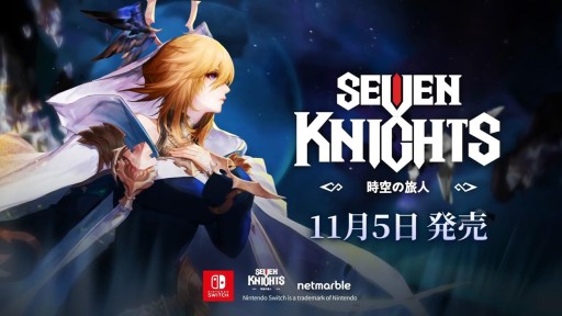 画像ギャラリー No.001のサムネイル画像 / 本日発売のSwitch向けソフト「セブンナイツ 〜時空の旅人〜」,オンラインメディアキャラバンレポート。ディレクターに聞く本作の開発コンセプトとは