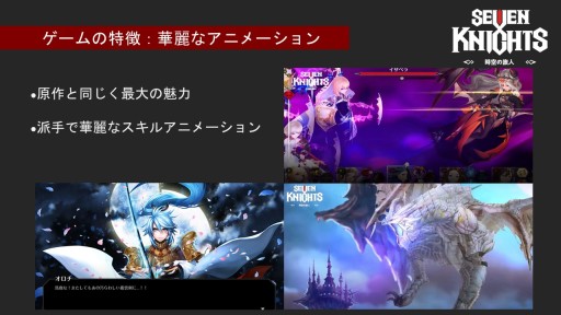画像ギャラリー No.005のサムネイル画像 / 本日発売のSwitch向けソフト「セブンナイツ 〜時空の旅人〜」,オンラインメディアキャラバンレポート。ディレクターに聞く本作の開発コンセプトとは