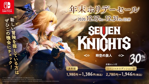 画像ギャラリー No.001のサムネイル画像 / 「セブンナイツ 〜時空の旅人」のセールが開催。通常版とスペシャルエディションが30％オフに