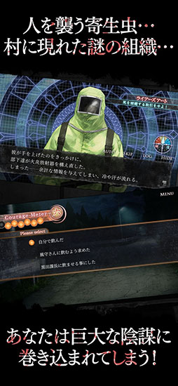 真 流行り神 寄生虫編