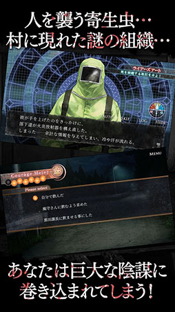 真 流行り神 寄生虫編