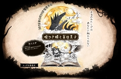 画像ギャラリー No.023のサムネイル画像 / 日本一ソフトウェアの「嘘つき姫と盲目王子」はPS4/PS Vita/Switchで5月31日に発売。ゲームの概要とプロローグ,登場人物の情報を掲載