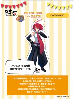 画像ギャラリー No.012のサムネイル画像 / 日本一ソフトウェア25周年。福岡の「プリンセスカフェ」でコラボカフェ5弾とトークイベントが開催決定
